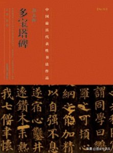 ​推荐一些颜真卿的书法作品