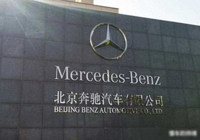 ​为什么说北京奔驰不要碰？