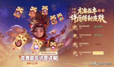 ​“龙舞盛年”许愿详解，回城3选1，新增限定典藏，仙君25号下线