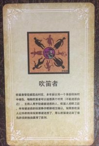 ​狼人杀里的冷门神职——吹笛者：1vN，我太难了