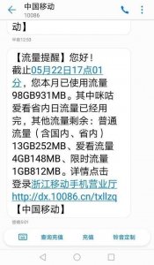 ​“不限流量”套路多？中国移动：这一次没有套路！