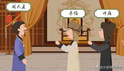 ​泰伯奔吴，三让天下，只是一场为求生存的布局