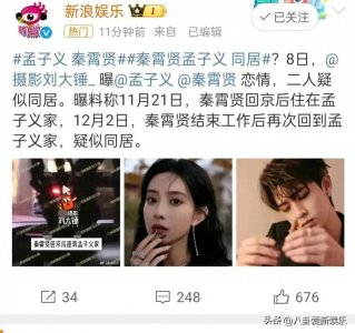 ​秦霄贤孟子义恋情曝光？我的cp成真啦！狗仔这回的爆料我喜欢！