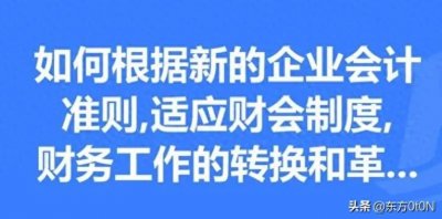 ​新政府会计制度疑难问题解答100问全解析，让你轻松掌握关键要点