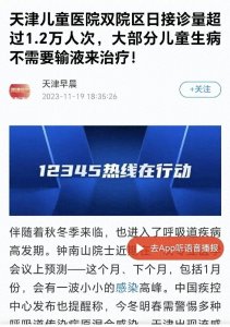 ​天津儿童医院惊人接诊量：1.2万人次！看看这些小建议！