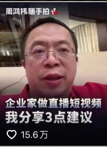 ​直播企业家，集体摸着雷军过河