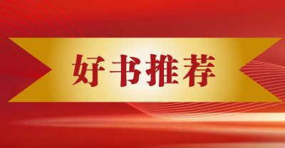 ​推荐宝贵的书单给你！一起去体会书中美好！