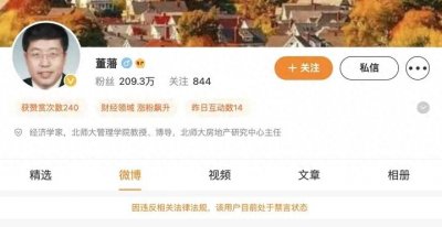 ​北师大教授董藩被多家平台禁言引网友叫好