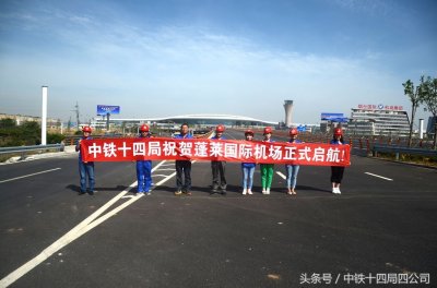 ​中铁十四局四公司山东区域市场“跳板效应”凸显