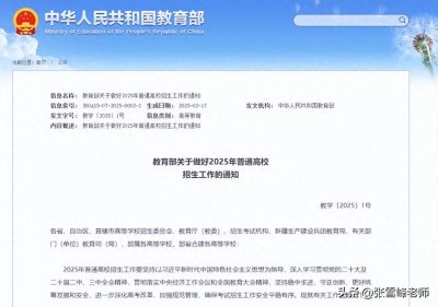 ​2025年高考时间定了！升学规划你准备好了吗？