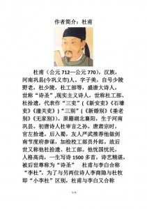 ​杜甫是哪个朝代的（杜甫的简介）